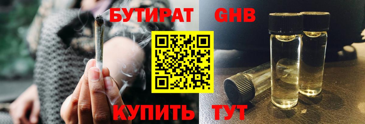 Бутират 99% Камышлов
