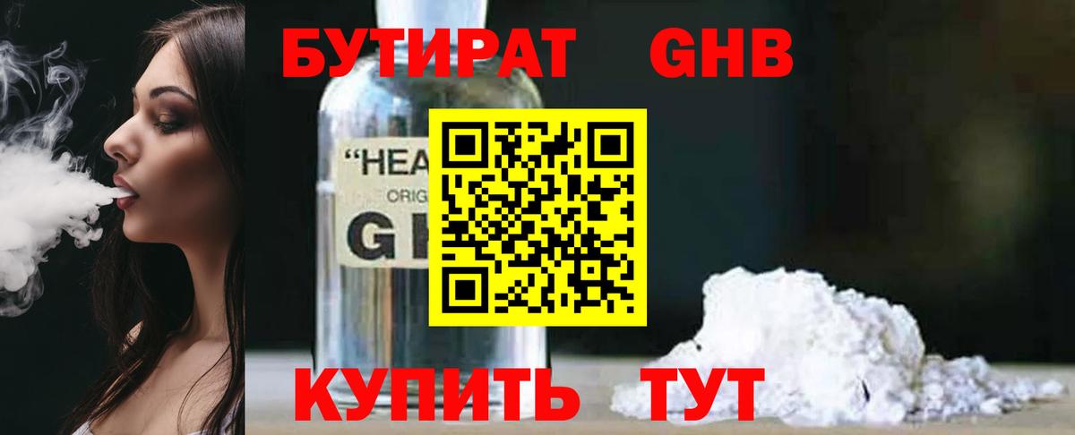 Камышлов  Бутират жидкий экстази  Вход с VPN 