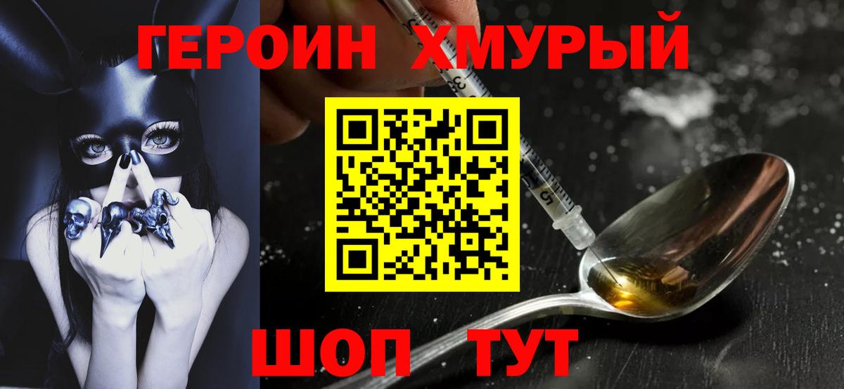 Героин белый Камышлов