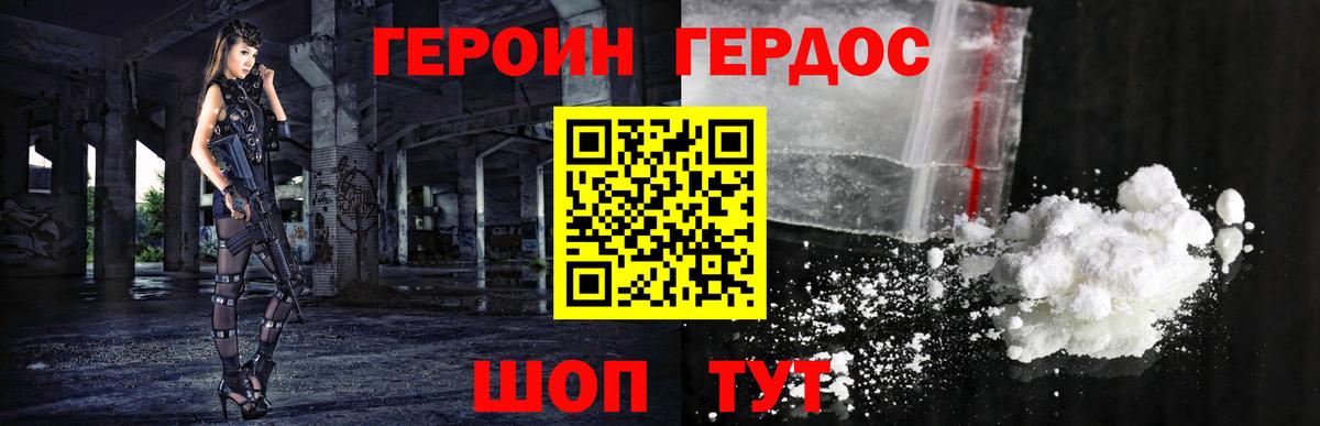 Камышлов  ГЕРОИН  Вход с VPN  Героин белый 