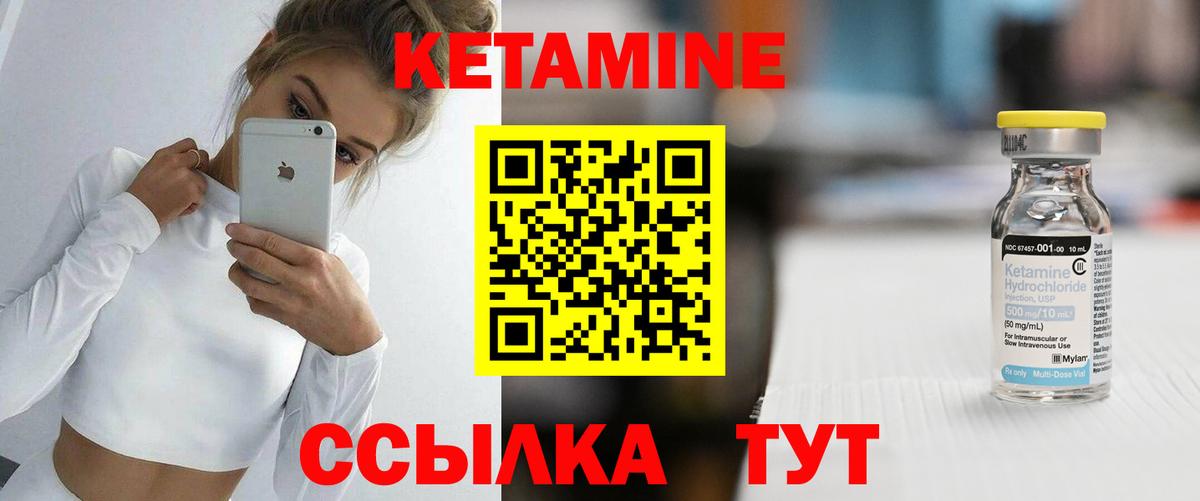 КЕТАМИН VHQ Камышлов